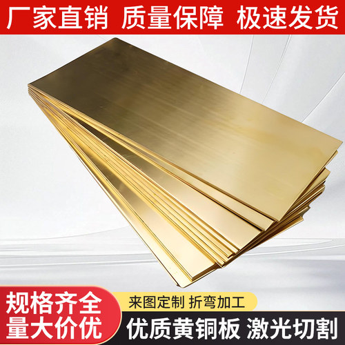 H62/H59黄铜板零切0.3-6mm铜片激光切割折弯打孔氧化来图定制加工