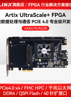 ALINX黑金FPGA开发板Xilinx Artix UltraScale+ XCAU15P FMC HPC