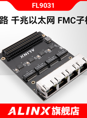ALINX FPGA开发板配套4路1000M千兆以太网LPC FMC子板子卡FL9031