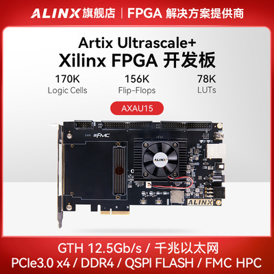 ALINX黑金FPGA开发板Xilinx Artix UltraScale+ XCAU15P FMC HPC