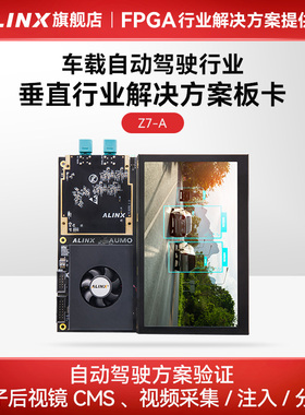 ALINX自动驾驶HIL验证FPGA开发板Xilinx Zynq UltraScale+ MPSoC