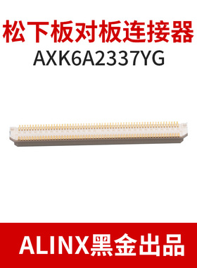FPGA开发板底板 板对板连接器120pin间距0.5mm工业级AXK6A2337YG