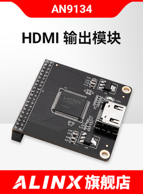 ALINX  配套HDMI 输出模块  支持1080P AN9134 不含FPGA开发板