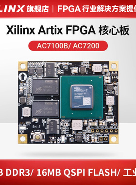 ALINX黑金FPGA核心板Xilinx A7 Artix7工业级通信视频7A200T 100T