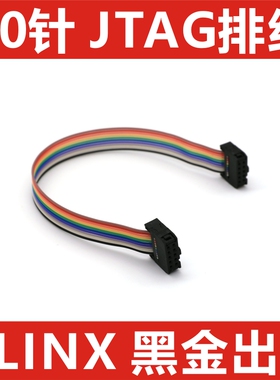 ALINX 排线 10 针 2.54 间距 配套 USB blaster Cable 使使用