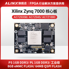 ALINX黑金FPGA核心板Xilinx Zynq7035 7045 7100 7z100 045 035