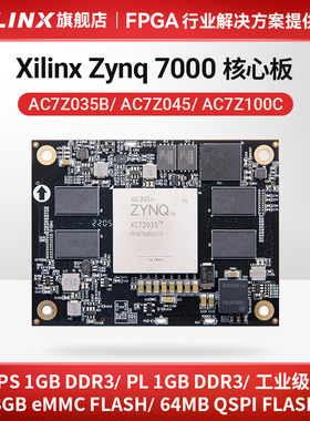 ALINX黑金FPGA核心板Xilinx Zynq7035 7045 7100 7z100 045 035