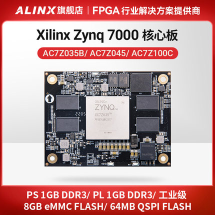ALINX黑金FPGA核心板Xilinx Zynq7035 7045 7100 7z100 045 035