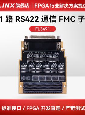 ALINX FPGA开发11路RS422 RS485信号通信处理模块 FMC子卡FL3491