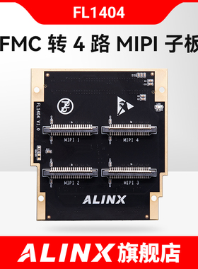 ALINX FPGA开发板配套 转4 路MIPI摄像头接口模块 LPC FMC子卡板