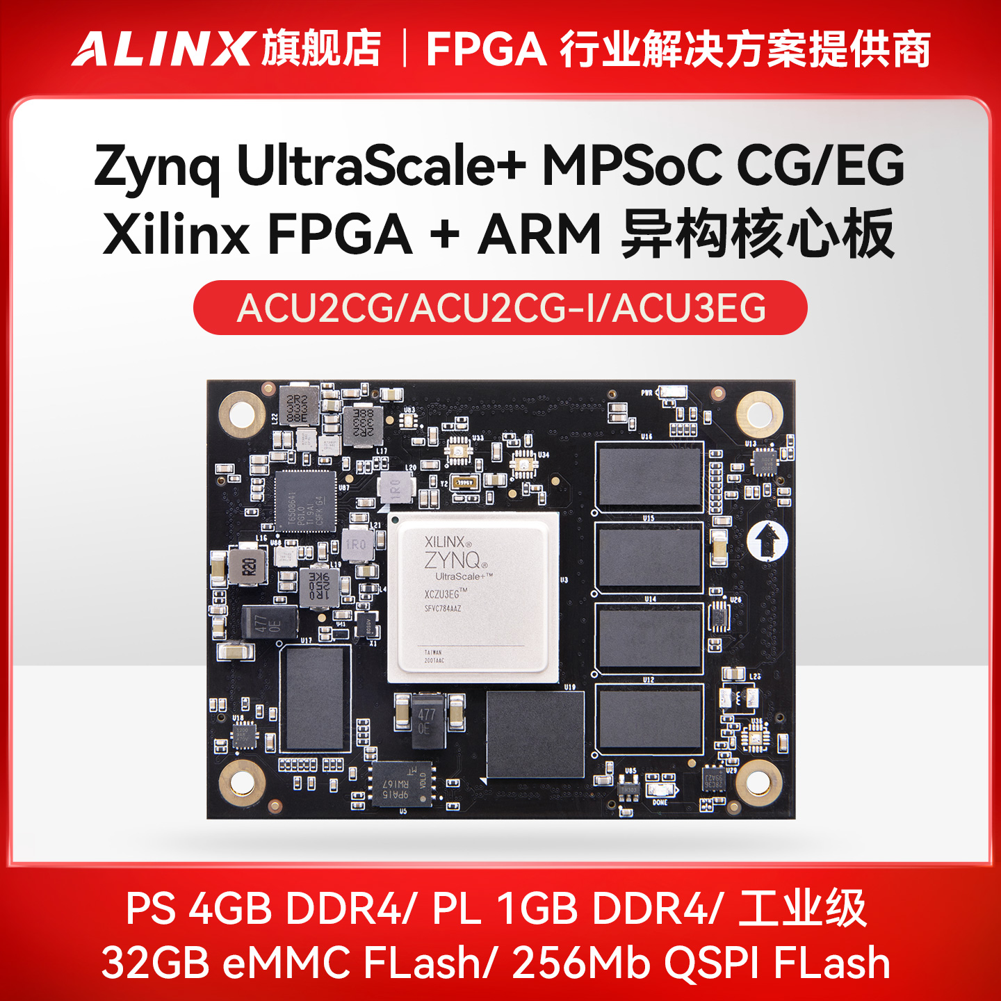 FPGA核心板ZynqMPSoCZU3EG2CG
