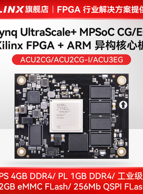 FPGA核心板ALINX Xilinx Zynq UltraScale+ MPSoC XCZU3EG ZU2CG