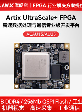 ALINX黑金FPGA核心板Xilinx Artix UltraScale+ XCAU15P AU25P