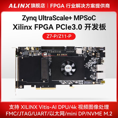 FPGA开发板ZynqMPSoC自动驾驶AI