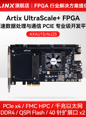 ALINX黑金FPGA开发板Xilinx Artix UltraScale+ XCAU25P FMC HPC