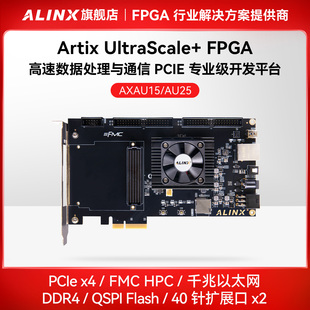 ALINX黑金FPGA开发板Xilinx Artix UltraScale+ XCAU25P FMC HPC