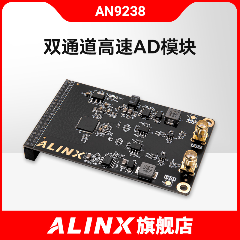 ALINX双通道高速AD 模拟信号转数字信号模块 FPGA开发板配套模块 电子元器件市场 开发板/学习板/评估板/工控板 原图主图