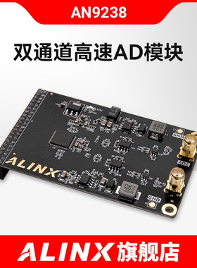 ALINX双通道高速AD 模拟信号转数字信号模块 FPGA开发板配套模块