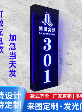 酒店发光门牌定制网红简约KTV宾馆会所足浴包厢LED带灯号码牌定做