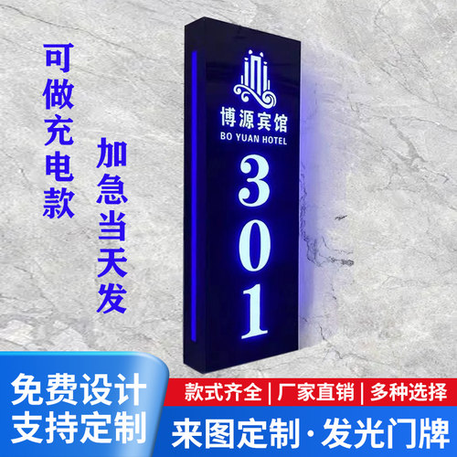 酒店宾馆KTV发光门牌定制