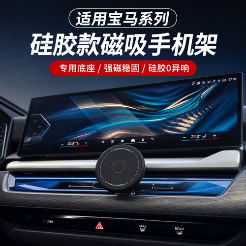 适用宝马3系5系手机支架325li新款i3车载磁吸4系x5 x3 x6三系330i