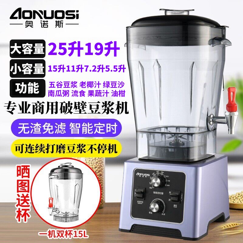 奥诺斯中山破壁豆浆机商用大功率