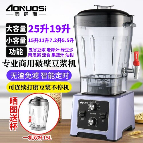 奥诺斯中山破壁豆浆机商用大功率