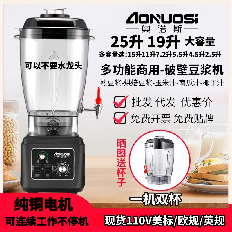 奥诺斯25升商用豆浆机早餐店现磨玉米汁免滤110v大容量破壁料理机