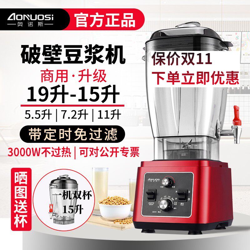 奥诺斯商用豆浆机早餐店用大功率大容量现磨破壁料理机免滤7L15升怎么样,好用不?