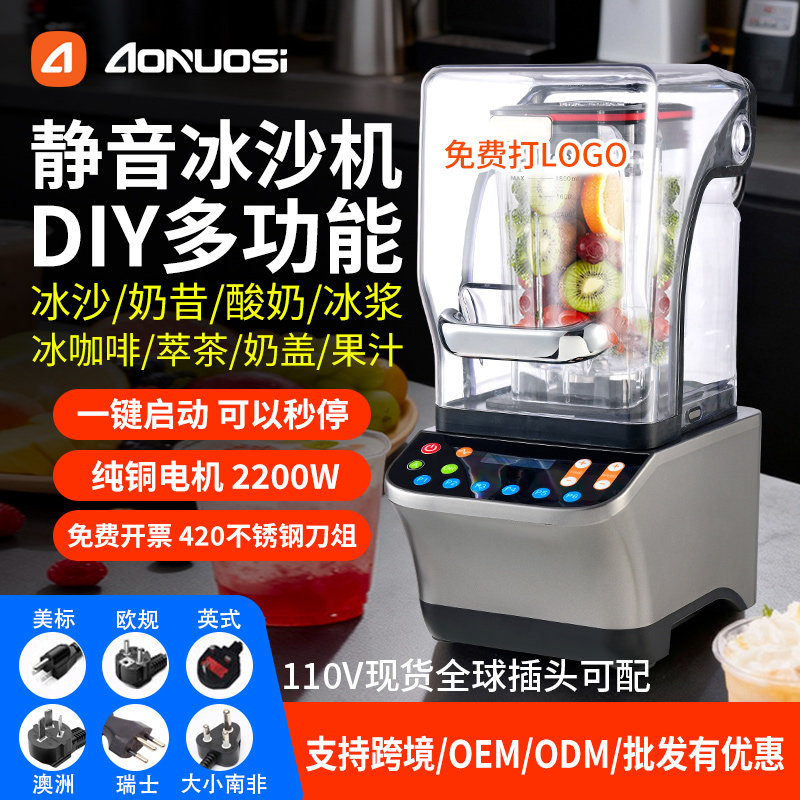 静音冰沙机商用奶茶店用110v设备带罩隔沙冰浆机刨冰搅拌榨果汁机