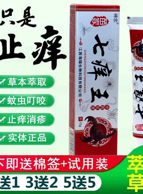 苗神忠家七痒抑菌乳膏1王5JDJg草本抑皮菌肤外用膏
