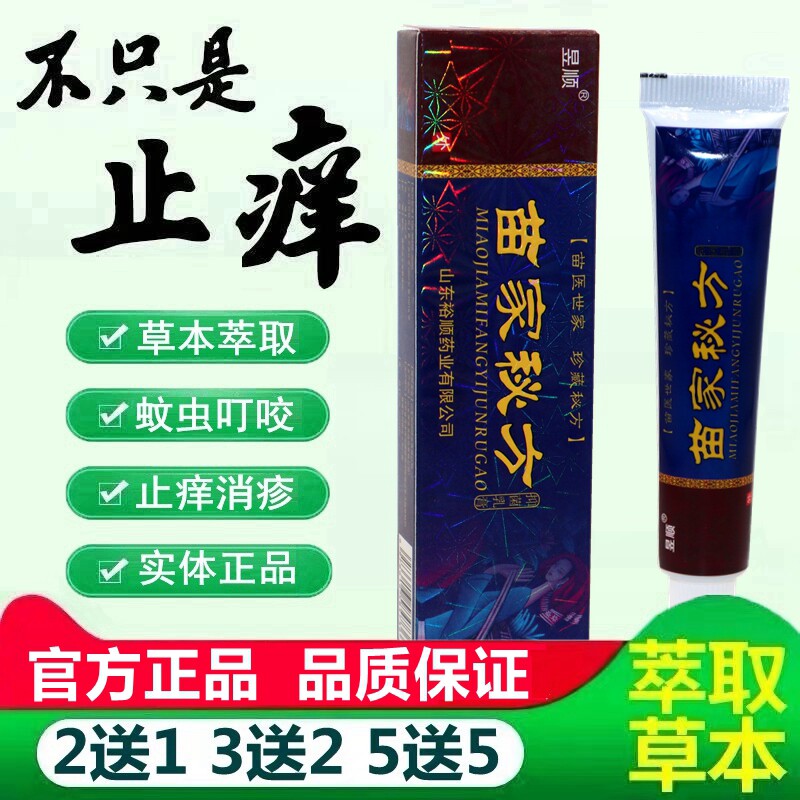 【买2送1 5送5】昱顺苗家秘方草本乳膏 皮肤外用抑菌软膏正品 942