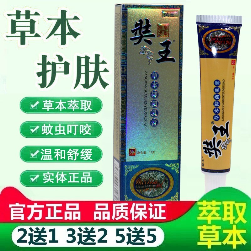 正品皮郎中藏王癣毒净抑菌乳膏 奘王藏王抑菌皮肤外用草本软膏 03