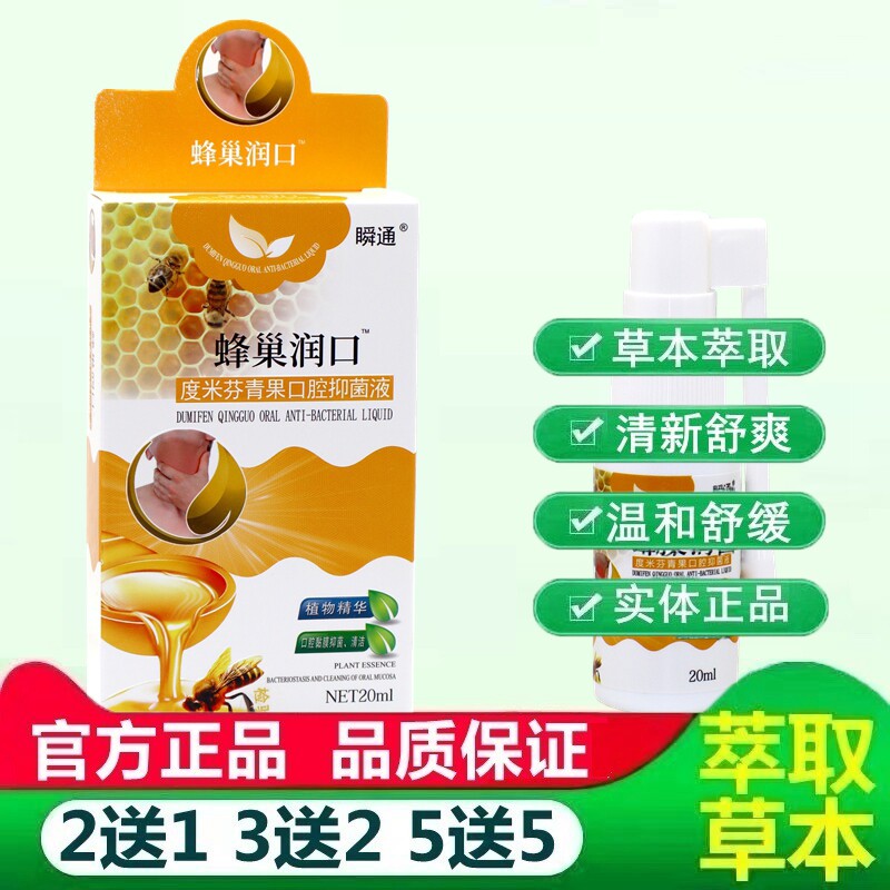 瞬通蜂胶润口喷剂口腔抑菌嗓子干痒涩咽喉肿痛型上火蜂胶润喉 428
