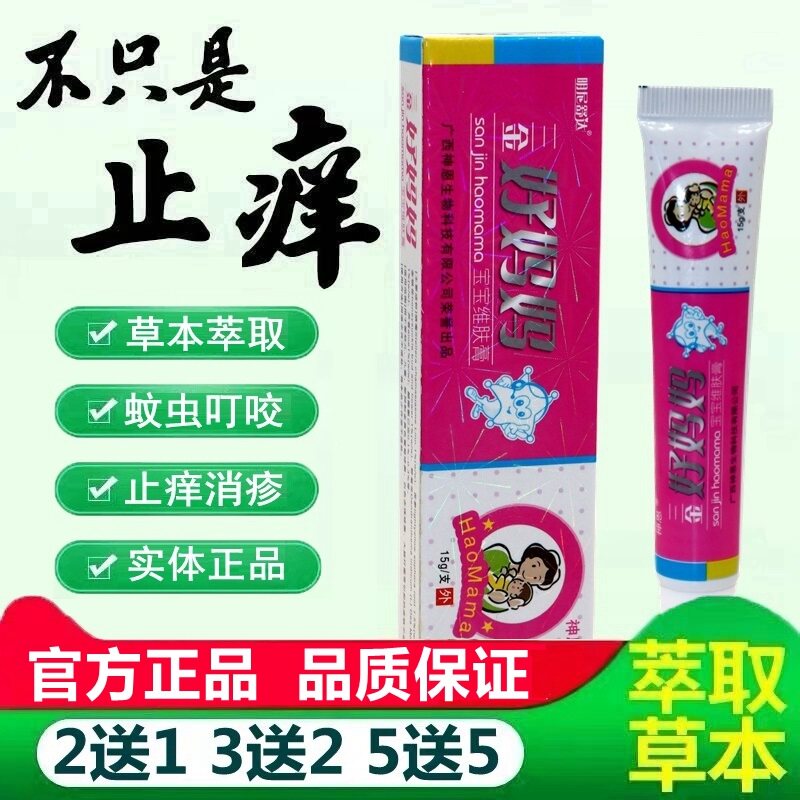 三金好妈妈宝宝儿童婴幼儿维肤膏 皮肤抑菌草本乳膏软膏 3085