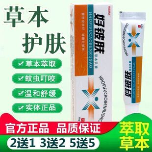 康乳海好皮肤草本 邮 明尼舒达皮XGK铍草本霜抑菌包软膏膏男女正品