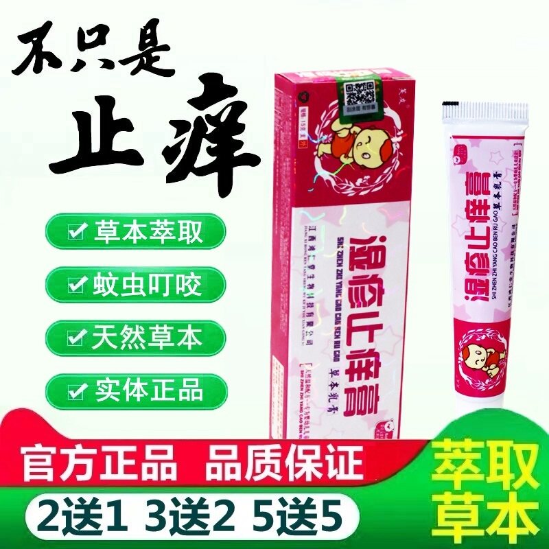 芙友湿痒草本止痒膏婴幼儿童小孩宝宝乳膏皮肤外用软膏 7276