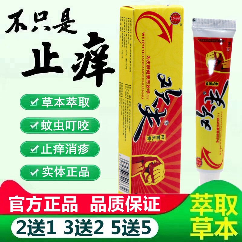 报恩堂欢夫抑菌乳膏欢肤草本外用软膏成人皮肤外用软膏正品 4251