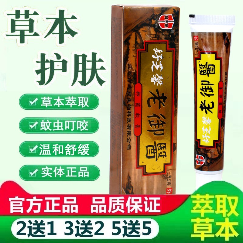 铍无迪好芝馨老御医草本抑菌乳膏老卸医皮肤草本软膏外用正品 266