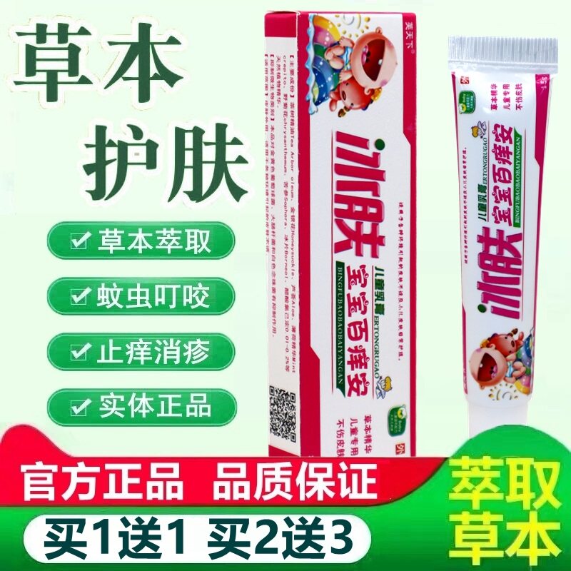 正品江西芙天下冰肤宝宝百痒安儿童乳膏草本精华乳膏软膏 5986