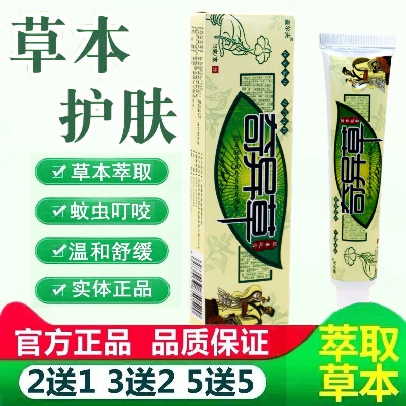 益尔夫奇异草草本抑菌乳膏正品奇异草软膏成人皮肤外用草本痒膏 7