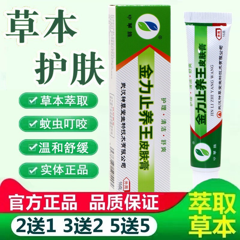 申草缘金力止养王皮肤膏 原强力止痒王霜剂止养王草本乳膏 5078