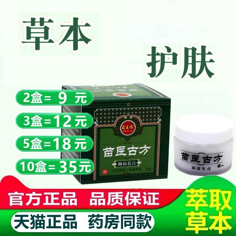 正品霸王狼苗医古方草本乳膏皮肤草本抑菌乳膏包邮 3063