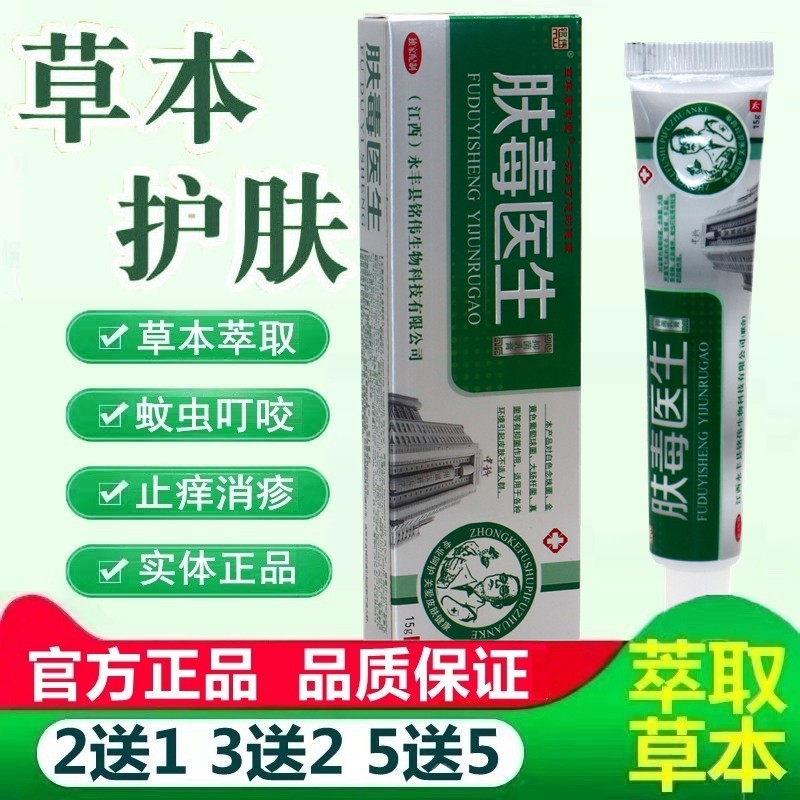 铭伟肤毒医生抑菌乳膏 肤毒医生皮肤草本软膏官方正品 8811