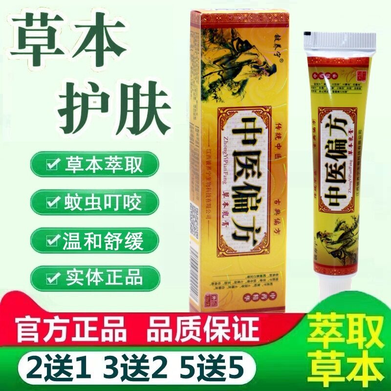中医偏方乳膏【买2送1】铍养宁中医偏方草本乳膏抑菌软膏 6776