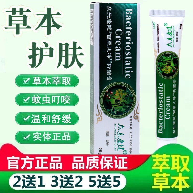 百草止痒膏草本乳膏 众乐康健百草止净抑菌膏皮肤外用舒缓软膏 69