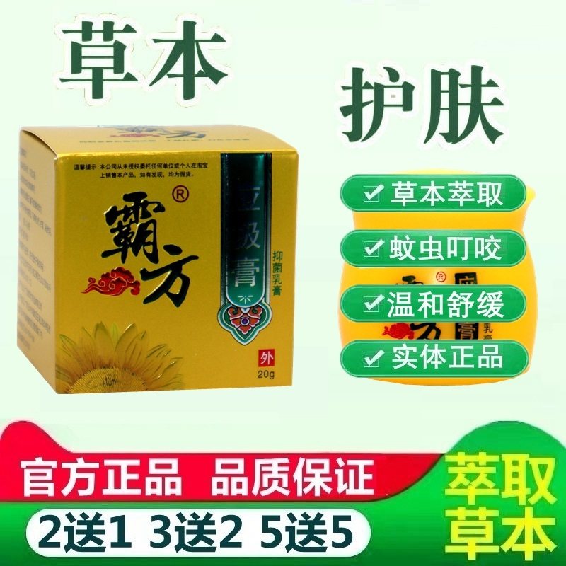 霸方应极膏成人皮肤抑菌软膏外用草本洁肤膏正品四季皆宜家中常备