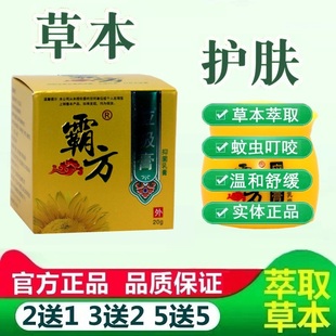 霸方应极膏成人皮肤抑菌软膏外用止痒洁肤膏正品四季皆宜家中常备
