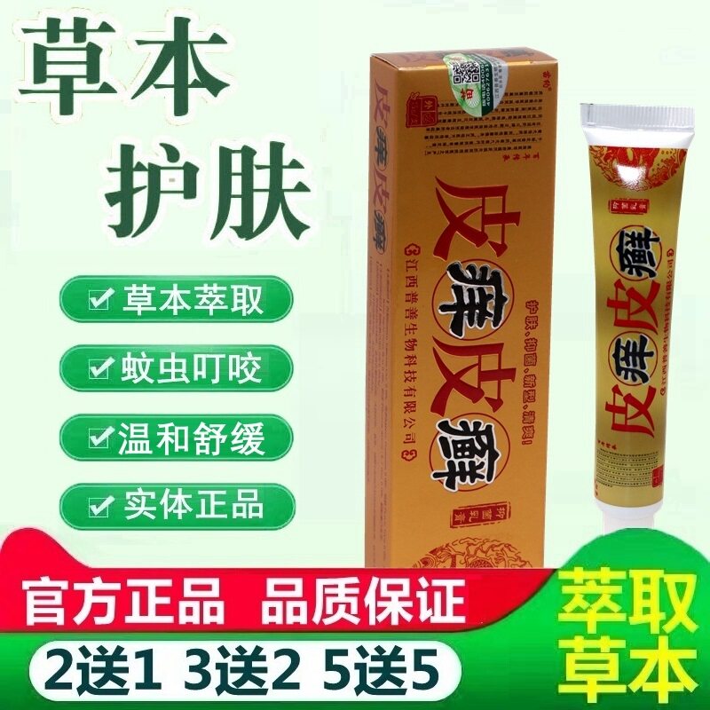 苗约皮痒皮癣抑菌乳膏通用手足股皮痒皮藓草本软膏正品本草乳膏 7