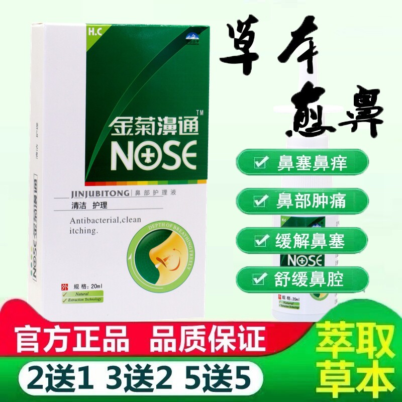 金菊濞通喷剂鼻痒鼻塞鼻不通气流鼻涕正品雪山百草鼻舒爽金菊鼻通